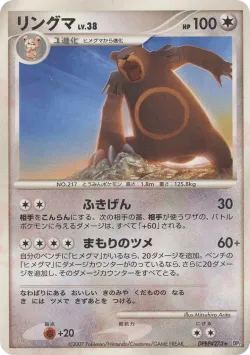 Ursaring 「DP2 No. 093」「JP」